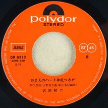 ■沢田研二｜ＯＨ！ギャル／おまえのハートは札つきだ ＜EP 1979年 日本盤＞27th 作曲：大野克夫 デザイン：早川タケジ_画像5