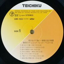 ■オムニバス｜魅惑のデュエット・ヒット・ベスト14 ＜LP 日本盤＞石原裕次郎、八代亜紀、増位山太志郎、沢田嘉津枝、ベン＆あかね_画像4