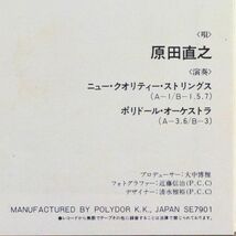 ■原田直之｜ゴールデン・デラックス ＜LP 1979年 帯付き・日本盤＞NHK「民謡をあなたに」テーマの「故郷に手紙書く夜は」収録_画像10