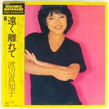 ■渡辺真知子｜遠く離れて ＜LP 1979年 帯付き・日本盤＞3rdアルバム 「たとえば…たとえば」「別れて そして」収録 羽田健太郎_画像1