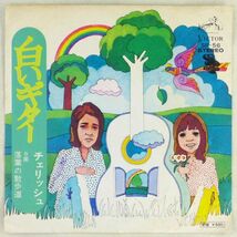 ■チェリッシュ｜白いギター／落葉の散歩道 ＜EP 1973年 日本盤＞8th_画像1