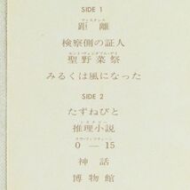 ■さだまさし｜印象派 ＜LP 1980年 帯付き・日本盤＞5thアルバム 服部克久、羽田健太郎 ライナー12枚、ピンナップ2枚付き_画像8