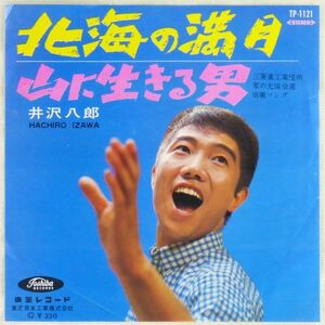 ■井沢八郎｜北海の満月／山に生きる男 ＜EP 1965年 赤盤・日本盤＞12th