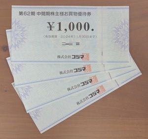 ☆最新☆ コジマ 株主優待 4000円 有効期限2024/11/30
