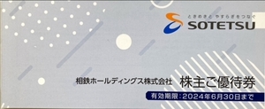 相鉄 株主ご優待券 冊子　2024.6.30.