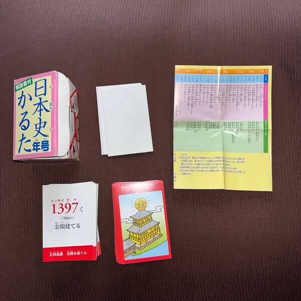 日本史年号かるた 解説書つき 中古