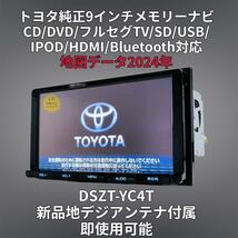 (安心保証期間) 2024年地図 トヨタ純正 9インチ SDナビ DSZT-YC4T BT/DVD/Tconnect/HDMI/地デジ対応 GPS/地デジアンテナフルセット付属_画像1