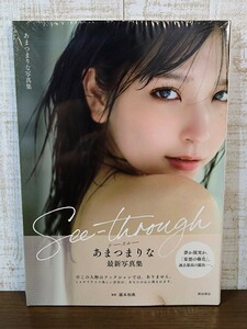 【未開封】あまつまりな 写真集 See-through シースルー☆秋田書店☆藤本和典☆ヤングチャンピオン特別編集☆帯付き