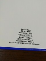 坂城みなみ 写真集 HOOHA フーハ 清水清太郎☆当時物☆初版☆英知出版☆レア☆絶版_画像7