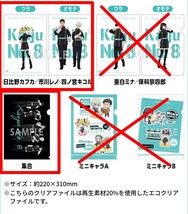 非売品　GIGO　ローソン　クリアファイル8枚セット　怪獣8号　日比野カフカ　市川レノ　四ノ宮キコル　亜白ミナ　保科宗四郎_画像5