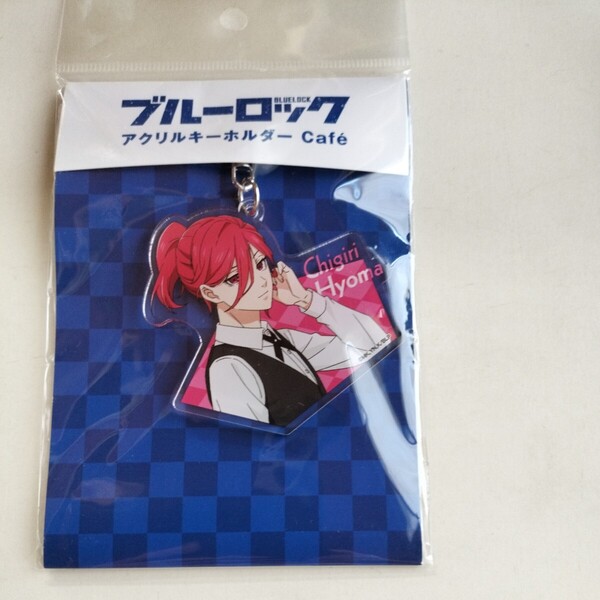 未開封品 ブルーロック ブルロ 千切豹馬 千切 豹馬 アクリルキーホルダー アクキー キーホルダー カフェ Cafe