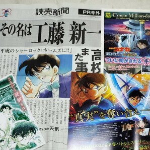 名探偵コナン　30周年記念　読売新聞 号外　コナン100万ドルタイムズ　100万ドルの五稜星　ひゃくまんドルのみちしるべ　コナン