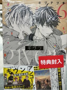 ギヴン ―givenー (6) (書籍) [新書館]