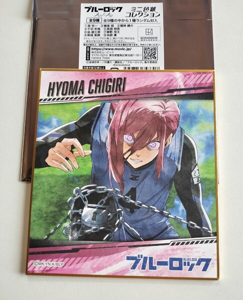 ブルーロック ブルロ 色紙 ミニ色紙 千切豹馬 千切