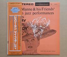 帯付良盤LP◎シェリー・マン『マイ・フェア・レディ』GXC-3111 コンテンポラリー キングレコード 1974年 Shelly Manne/My Fair Lady 64891J_画像1