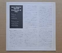 帯付LP◎マックス・ローチ『ソロ！』RVJ-6021 Baystate Records / RVJ株式会社 1978年 Max Roach Solos 64891J_画像5
