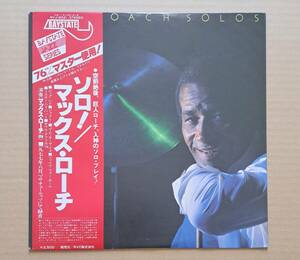 帯付LP◎マックス・ローチ『ソロ！』RVJ-6021 Baystate Records / RVJ株式会社 1978年 Max Roach Solos 64891J