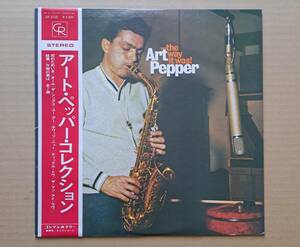 帯付良盤LP◎『アート・ペッパー・コレクション』SR3158 コンテンポラリー キングレコード 1973年 Art Pepper…the way it was! 64891J