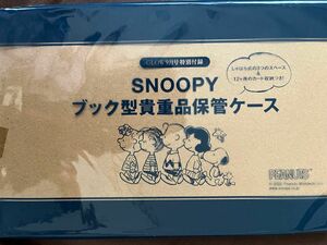 雑誌付録　スヌーピー ブック型貴重品保管ケース