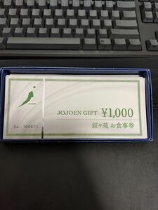 叙々苑 金券 30000円