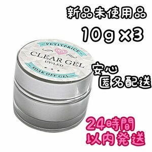 プチプラ クリアジェル 10g【3個セット】⑨