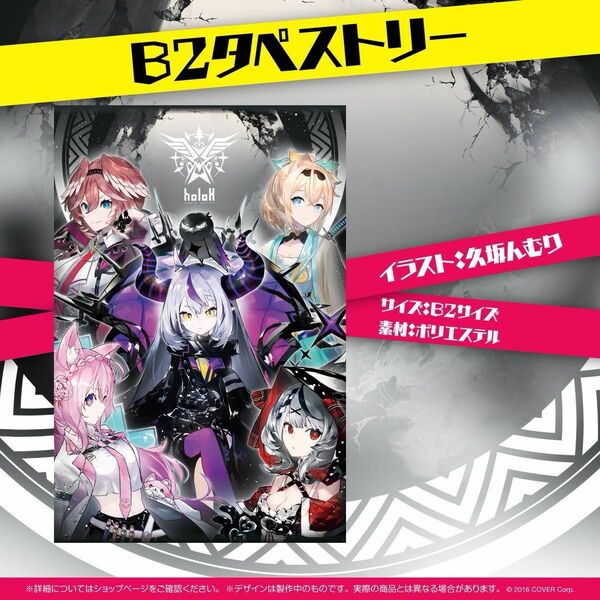 【新品未開封】秘密結社holoX デビュー記念 B2タペストリー&ピンバッジ hololive ホロライブ