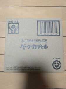 輸送箱未開封品　ウルトラレプリカ　ベーターカプセル　初代ウルトラマン　プレミアムバンダイ限定品　2016年発売　3000個限定