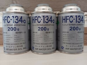 HFC-134a 200g カーエアコンガス・クーラーガス冷媒　3本セット全国送料無料