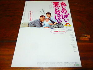 映画チラシ「0952　良いおっぱい悪いおっぱい（折れ有り）」瑳山ゆり　中村ゆうじ