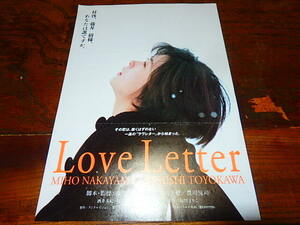 映画チラシ「0985　Love letter（折れ有り）」岩井俊二監督　中山美穂　豊川悦司