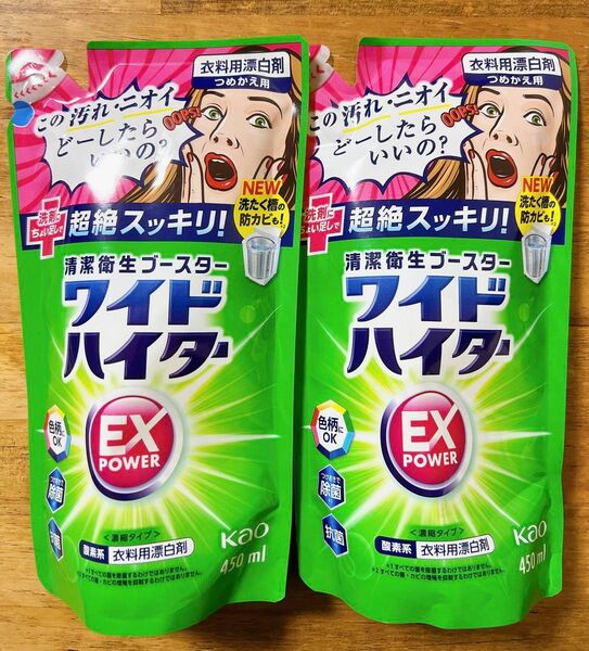 ワイドハイターEXPOWER 詰替用 450ml×2