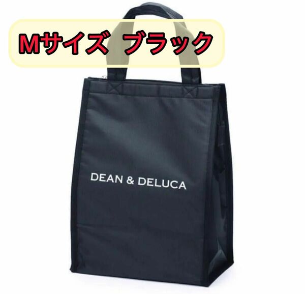 DEAN&DELUCA 保冷保温バッグ　Mサイズ　《ブラック》