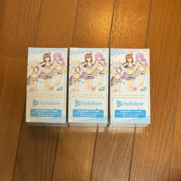 プレミアムブースター ホロライブ プロダクション Summer Collection 3BOX サマーコレクション