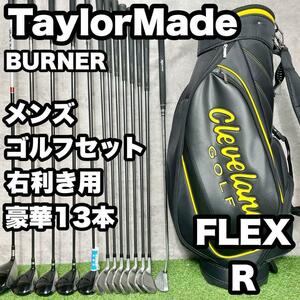 【豪華13本】テーラーメイド BURNER ゴルフクラブセット メンズ R 右 ドライバー　アイアン　パター　キャディバッグ　初心者　中級者