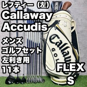 貴重レフティ！Callaway Accudis ゴルフクラブ メンズ S 11本　ドライバー　アイアン　パター　キャディバッグ　初心者　中級者