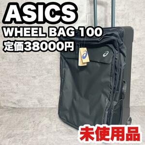 【未使用品】ASICS アシックス WHEEL BAG100 キャリーケース　スポーツバッグ　野球　サッカー　テニス　バレーボール　バスケットボール