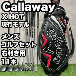 【現行モデル】Callaway X HOT ゴルフクラブセット メンズ 11本　ドライバー　アイアン　パター　キャディバッグ　初心者　送料無料