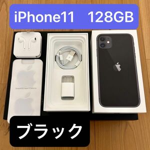 iPhone11 128GB Black (箱、イヤフォン、ケーブル付属等) Apple SIMロック解除済　ブラック