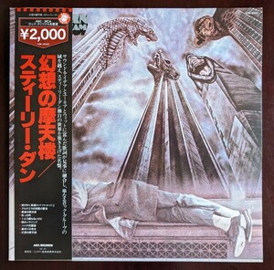 Steely Dan スティーリー・ダン / The Royal Scam 幻想の摩天楼　国内盤　LP　帯付き　(1980年・VIM-4040)