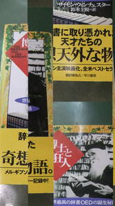 本・「博士と狂人　世界最高の辞書OEDの誕生秘話」　サイモン・ウィンチェスター・著　　早川書房