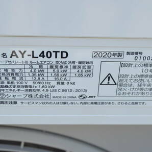 中古 動作品 シャープ SHARP AY-L40TD ルームエアコン プラズマクラスター 2020年製 主に14畳 4.0kw リモコン付 汚れ有の画像5