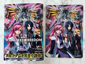 【特典付】小説 機動戦士ガンダムSEED FREEDOM