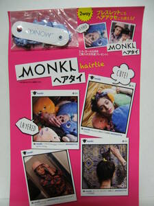 ★MONKIへアタイ ２セット ブレスレットにもヘアアクセにも使える！　エル・ガール５月号先着プレゼント★