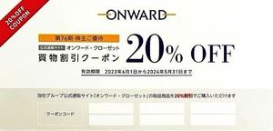 ★オンワード ホールディングス　　株主優待　 買い物割引券（20%オフ）x 6回分　 有効期限：2025年5月31日