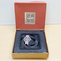 最終出品　　岩鐵　南部鉄器　灰皿　未使用品_画像1