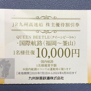 JR九州高速船 株主優待割引券 クイーンビートル 福岡釜山 複数枚有り 2024年6月30日までの画像1