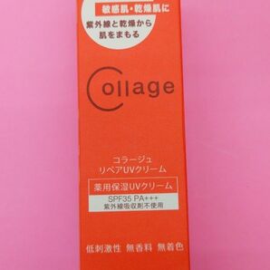 持田ヘルスケア コラージュリペアUVクリーム SPF35 PA＋＋＋ 30g