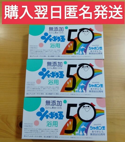 シャボン玉石けん　無添加　浴用 100g x 9個