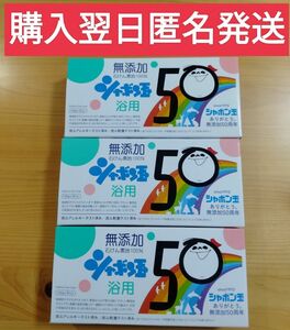 シャボン玉石けん　無添加　浴用 100g x 9個