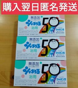 シャボン玉石けん　浴用 100g x 9個 